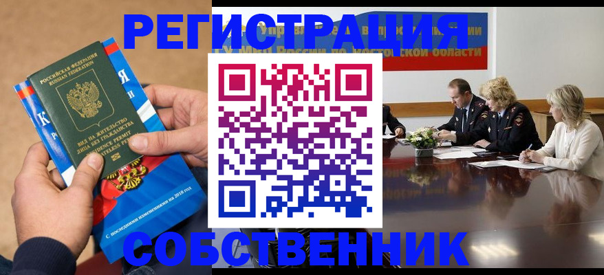 временная регистрация поиск в Котласе